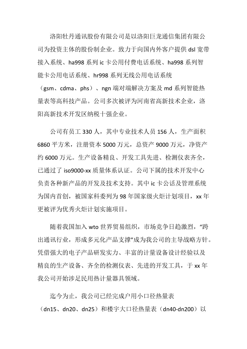 2019年11月通信电子有限公司实习报告范文.doc_第2页