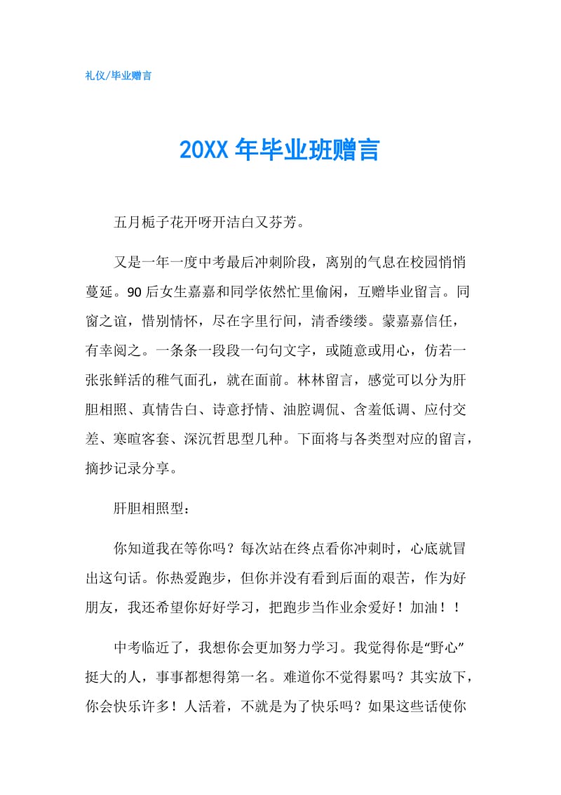 20XX年毕业班赠言.doc_第1页