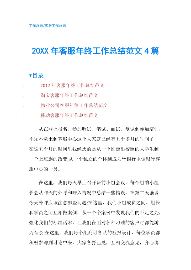 20XX年客服年终工作总结范文4篇.doc_第1页