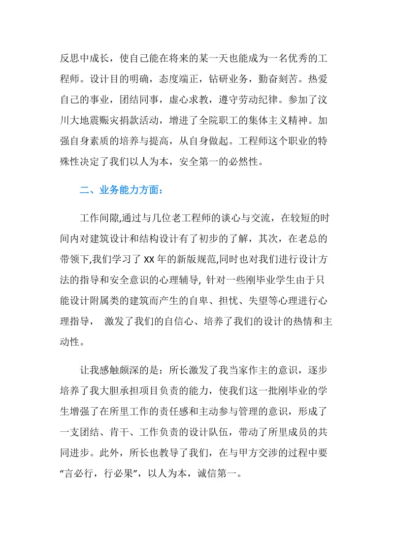 20XX年助理工程师年终工作总结.doc_第2页