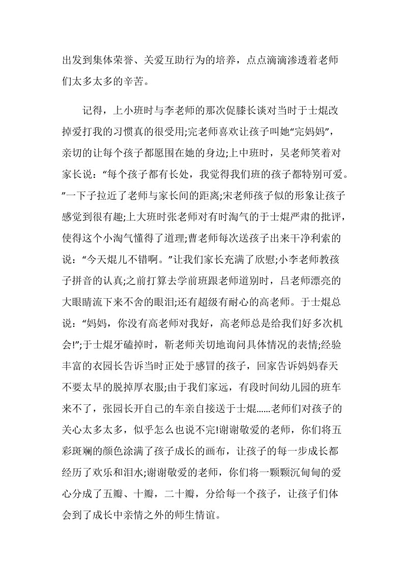 2019家长毕业感言4篇.doc_第2页