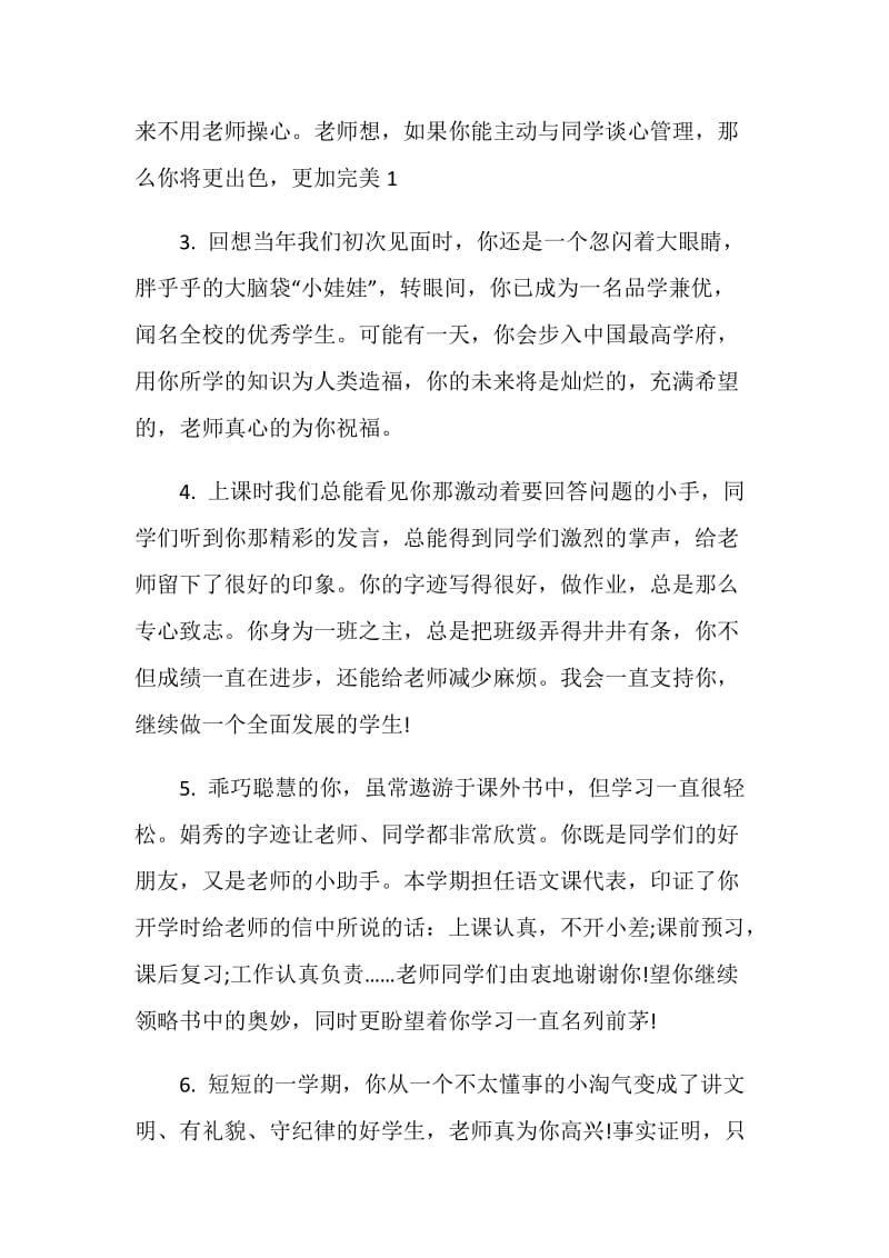 2019年教师评语精选.doc_第2页