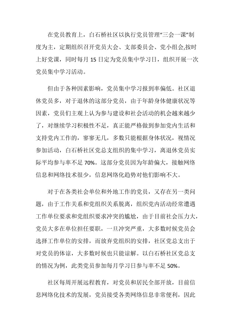 20XX年网络条件下党员教育调研情况总结.doc_第2页