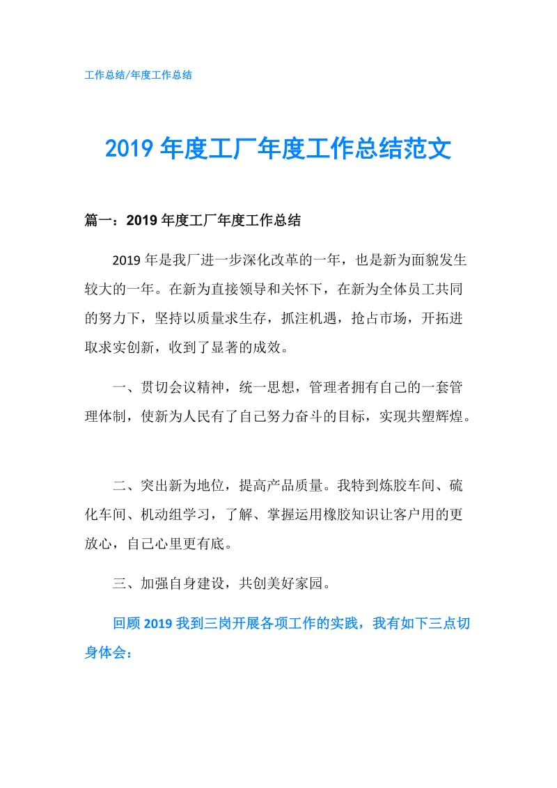 2019年度工厂年度工作总结范文.doc_第1页