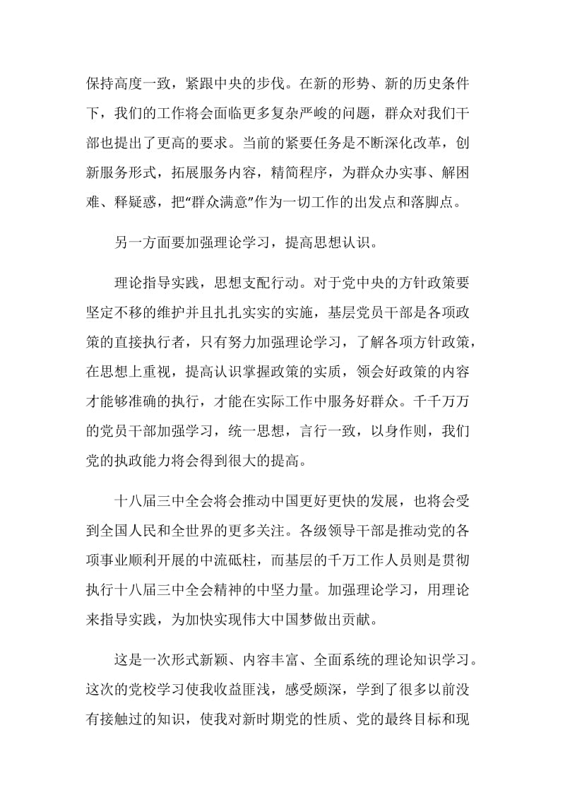 20XX年党校学习自我鉴定总结.doc_第2页