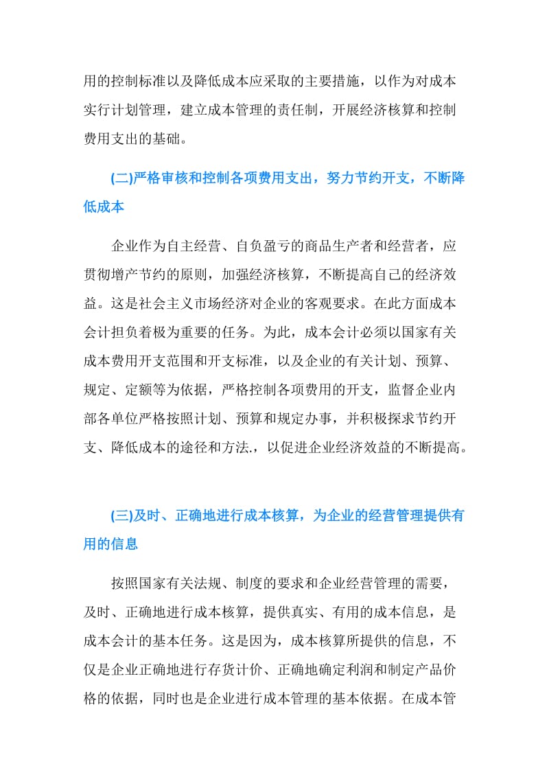 20XX企业核算会计工作计划范文.doc_第2页