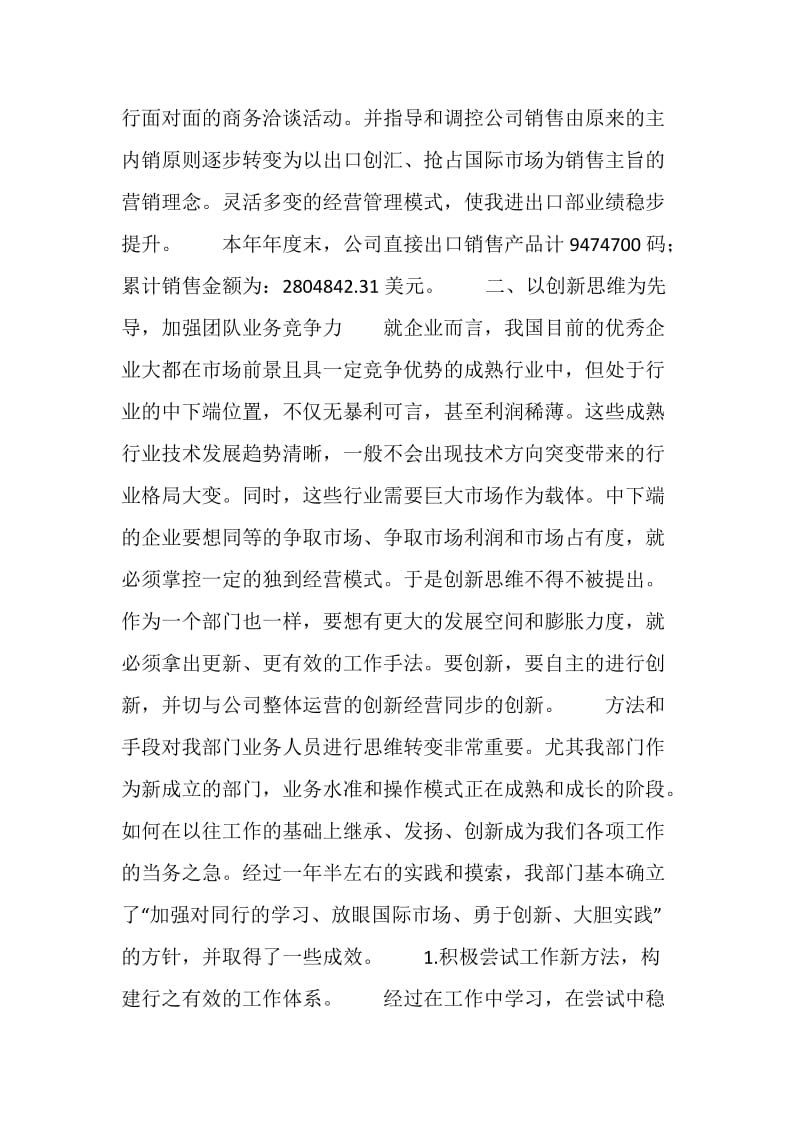 20XX年外贸业务员年终工作总结.doc_第2页