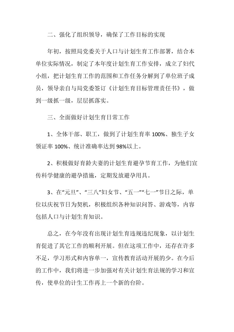 20XX年计划生育年度汇报总结.doc_第2页