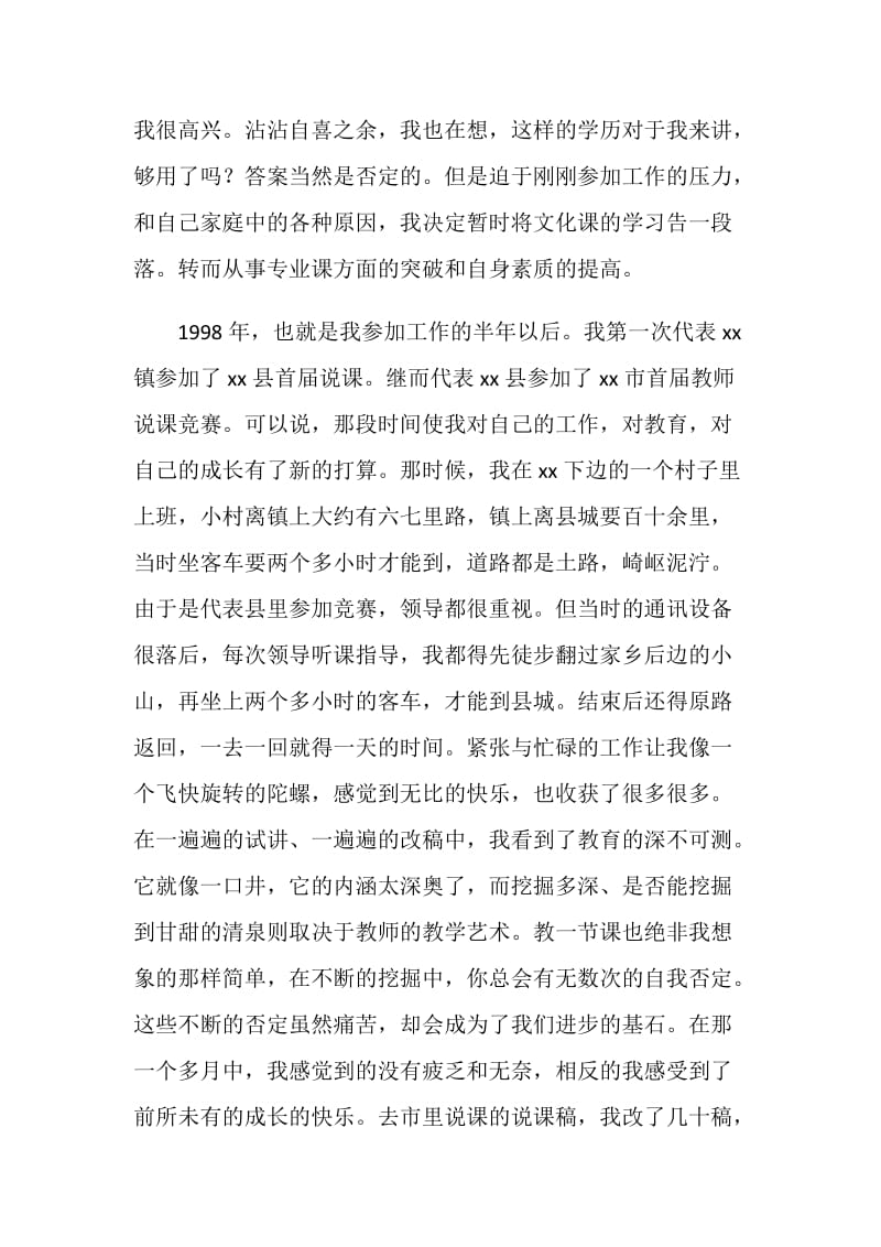 20XX年教师申报职称总结范文：不断学习.doc_第2页