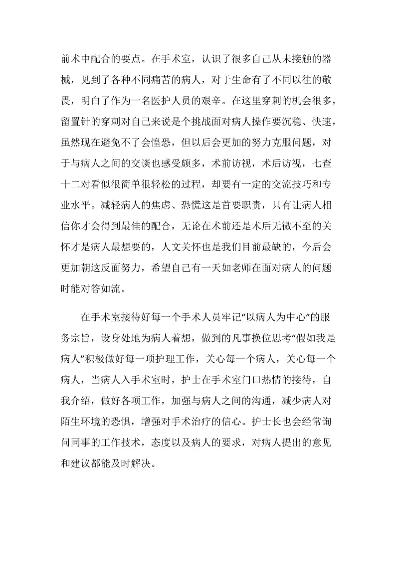 20XX年手术室实习护士个人工作总结.doc_第2页