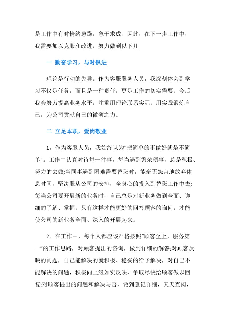 20XX售后个人年终总结.doc_第2页