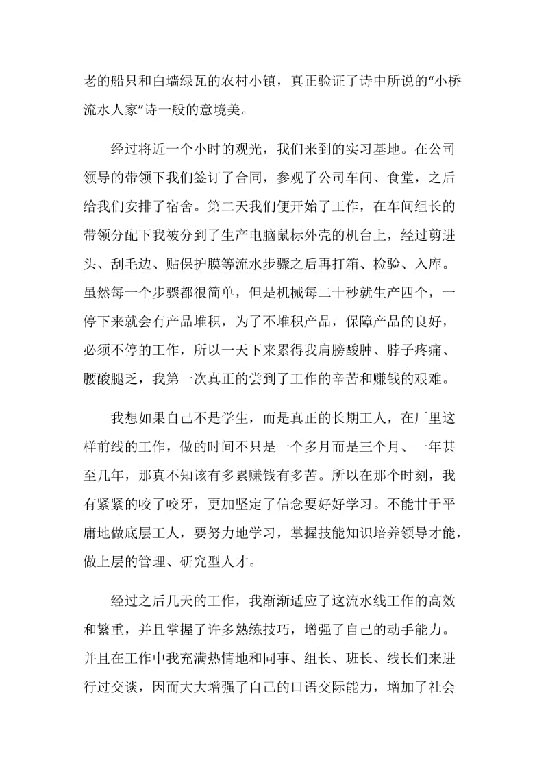 2019大学生寒假实习报告活动感想.doc_第2页