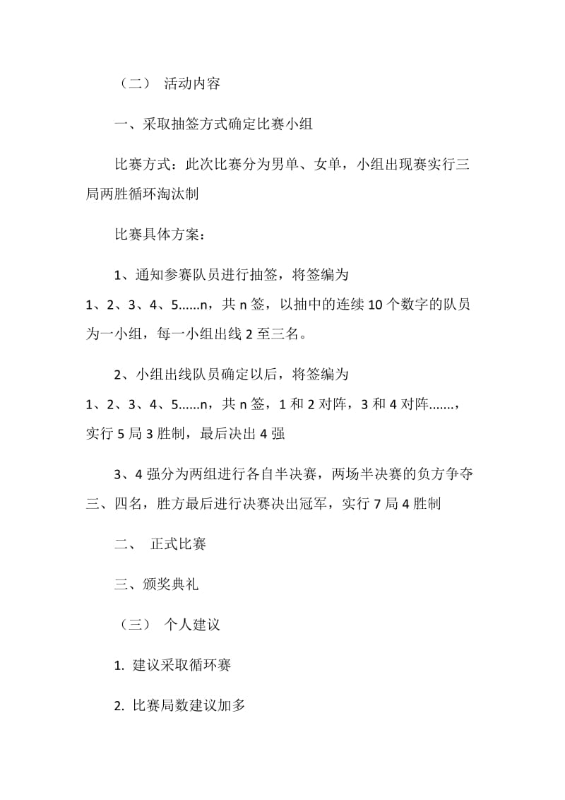 20XX年乒乓球比赛策划书.doc_第2页