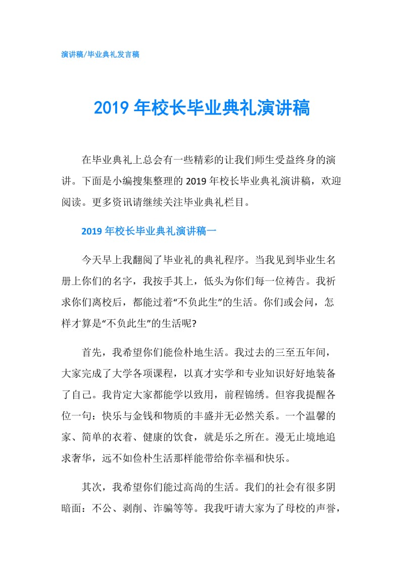 2019年校长毕业典礼演讲稿.doc_第1页