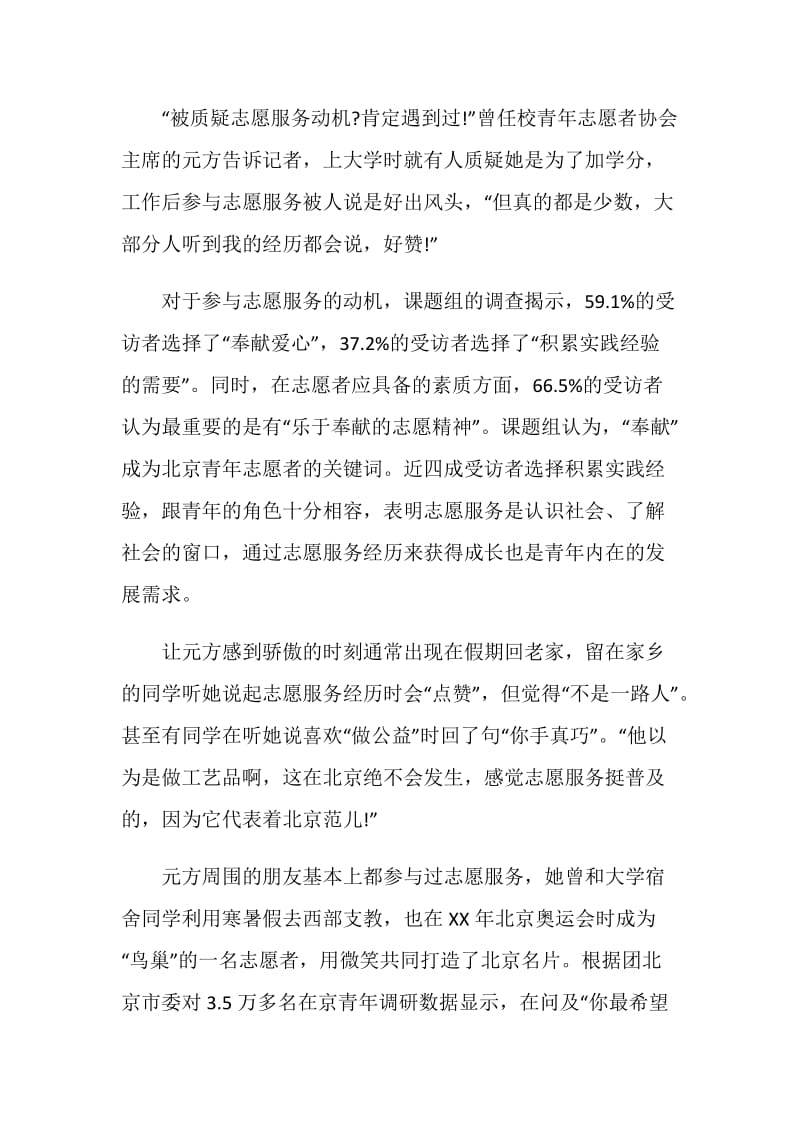 2019年北京青年大型调查报告：志愿者学历整体较高.doc_第2页