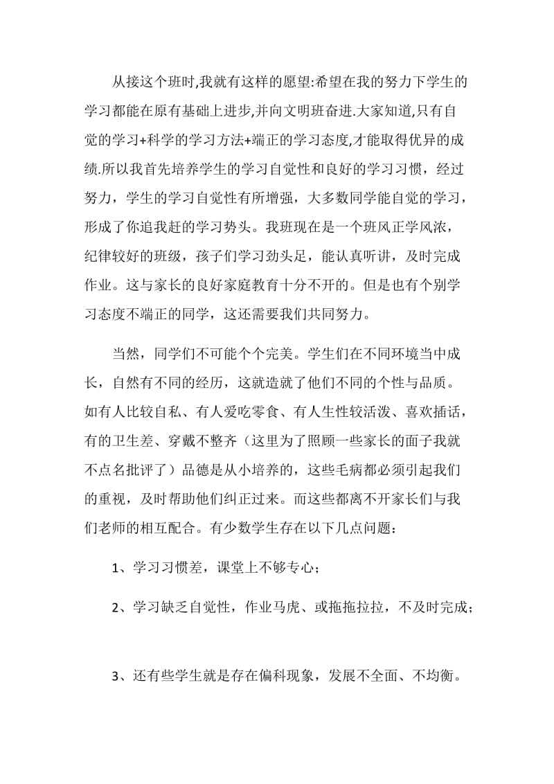 20XX六年级家长会发言稿.doc_第2页