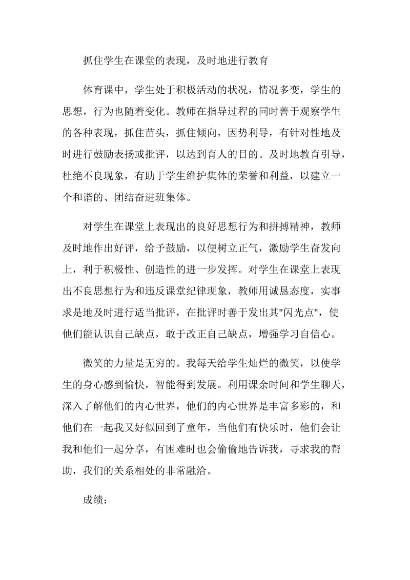 20XX优秀团员个人先进事迹材料.doc_第2页