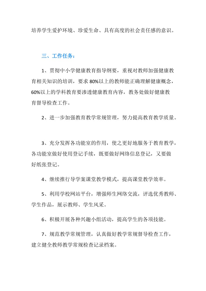 2019聋哑学校工作计划书.doc_第2页