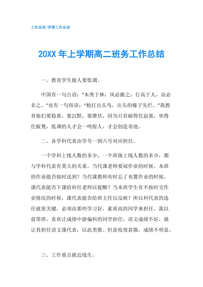 20XX年上学期高二班务工作总结.doc_第1页