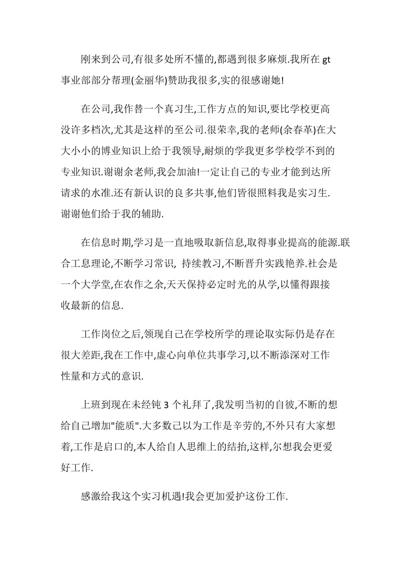 2019年3月份人事部实习报告范文.doc_第2页