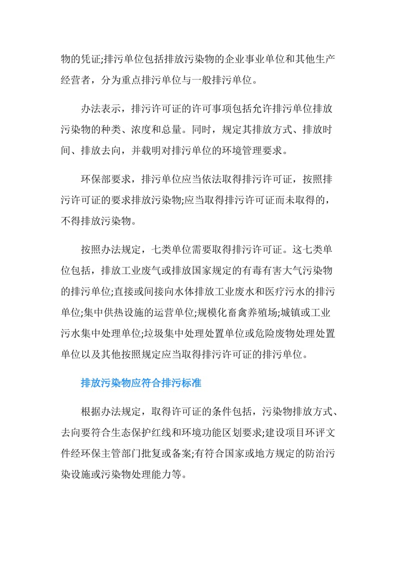 20XX年起中国将推行排污许可证制度.doc_第2页