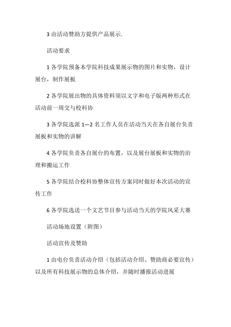 20XX年大学校园活动计划书范文.doc_第2页