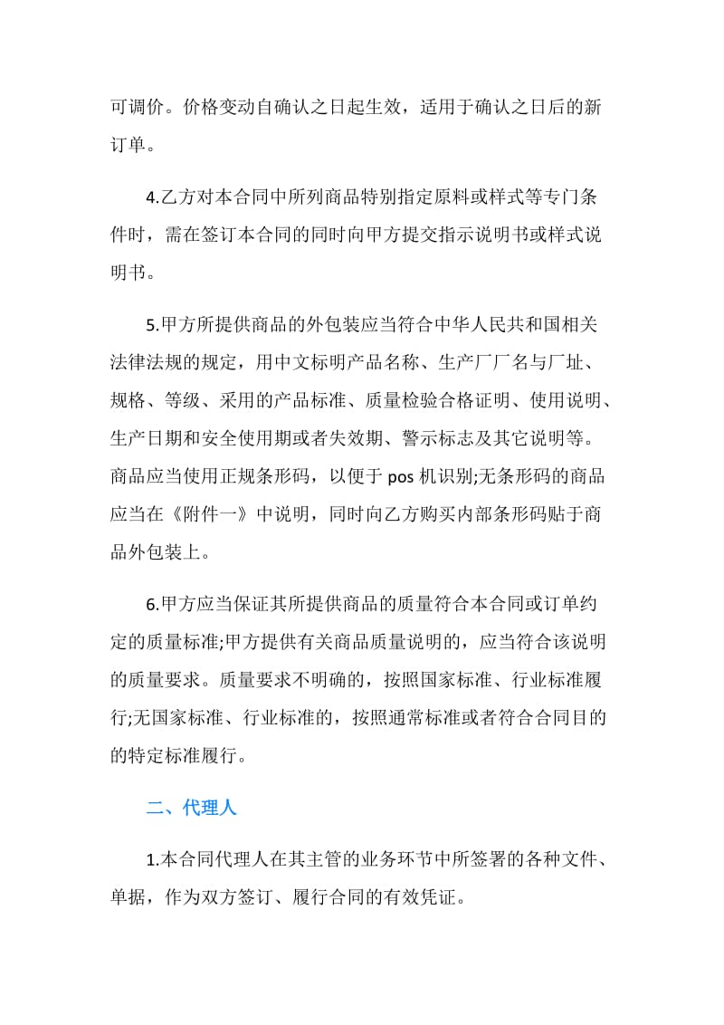 20XX商品购销合同样本.doc_第2页