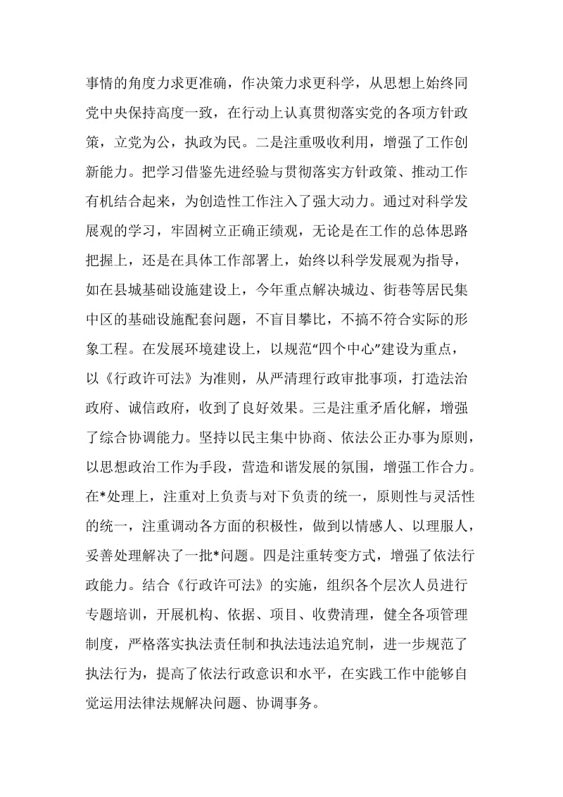 20XX年常务副县长述职述廉报告.doc_第2页