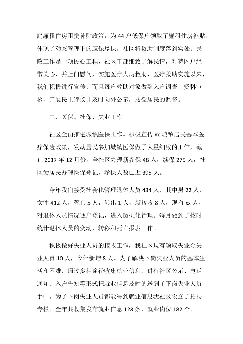 20XX年街道社区个人年终工作总结.doc_第2页