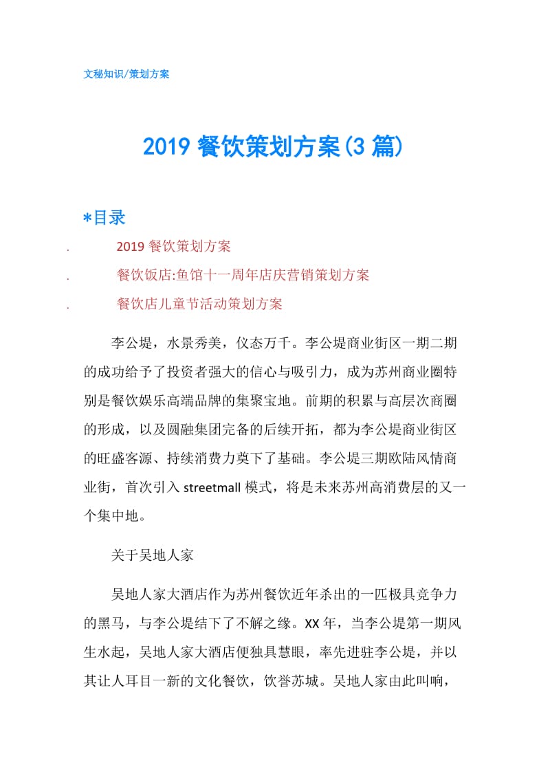 2019餐饮策划方案(3篇).doc_第1页