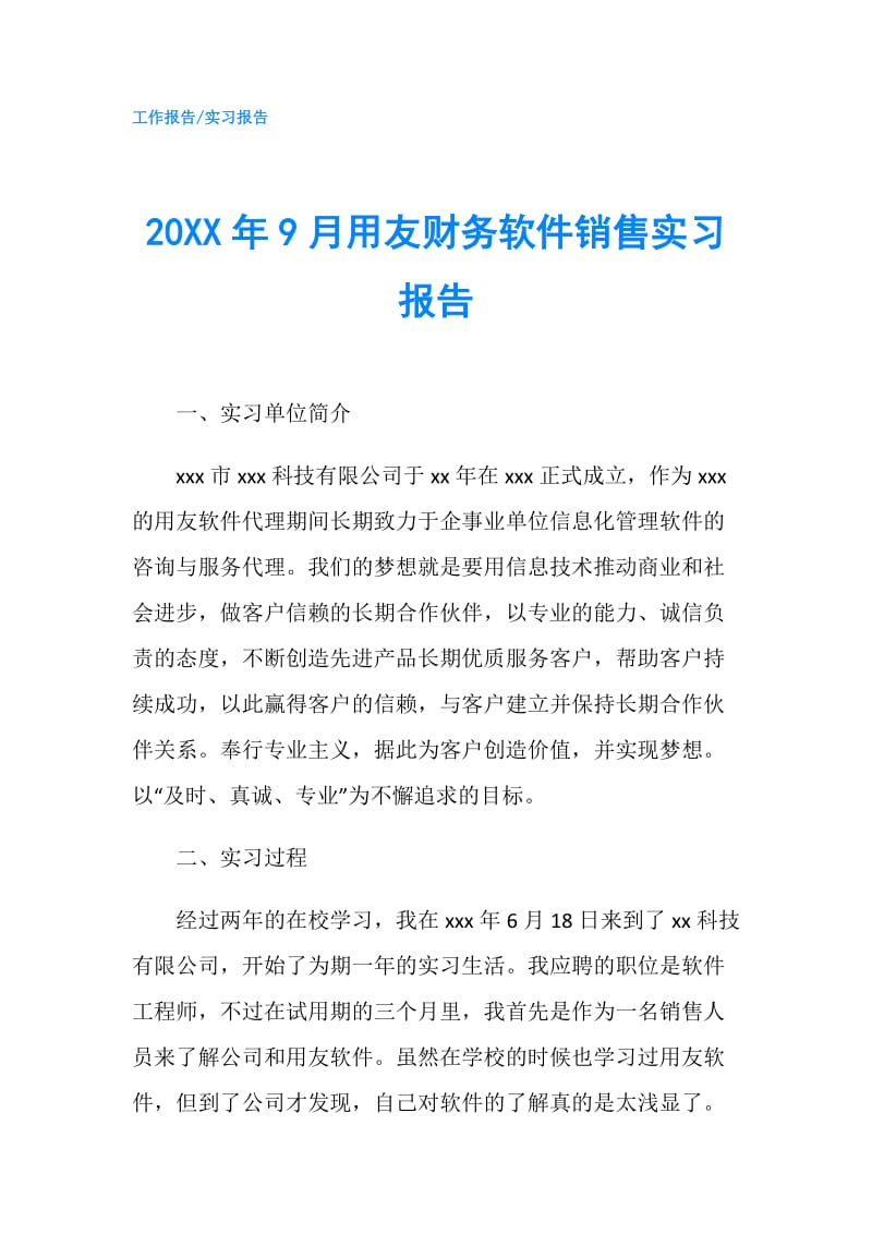 20XX年9月用友财务软件销售实习报告.doc_第1页