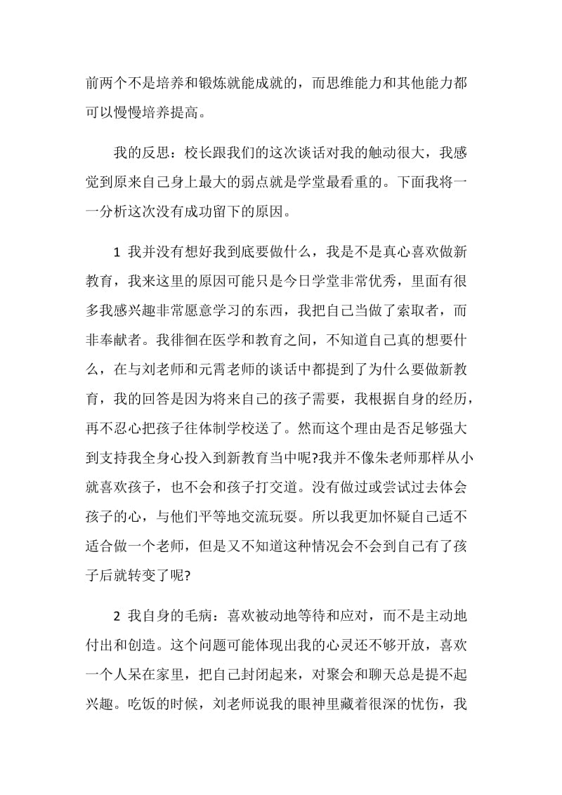 20XX年新教师入职培训总结.doc_第2页