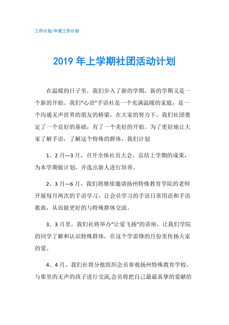 2019年上学期社团活动计划.doc_第1页