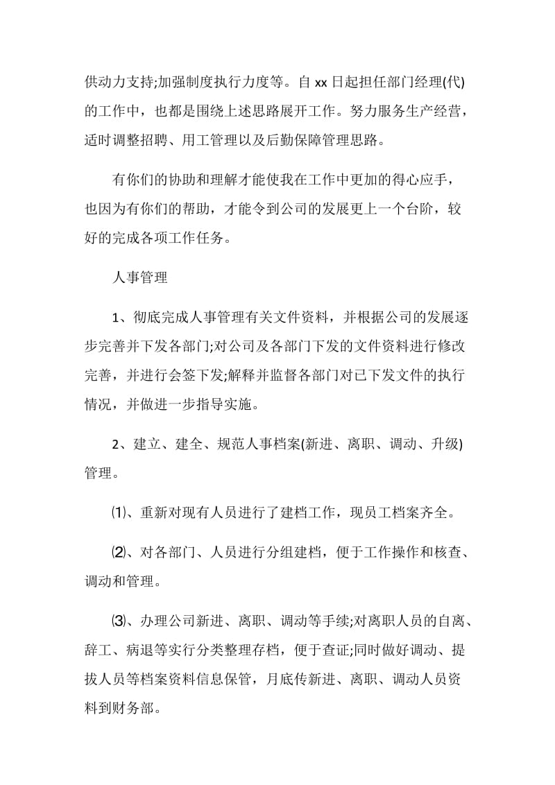 20XX年学校行政主管年度总结.doc_第2页