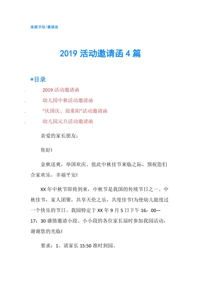 2019活动邀请函4篇.doc_第1页