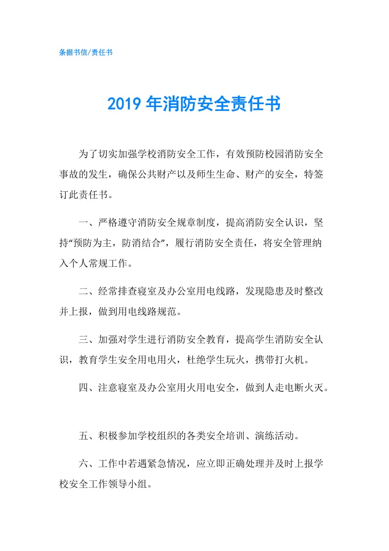 2019年消防安全责任书.doc_第1页