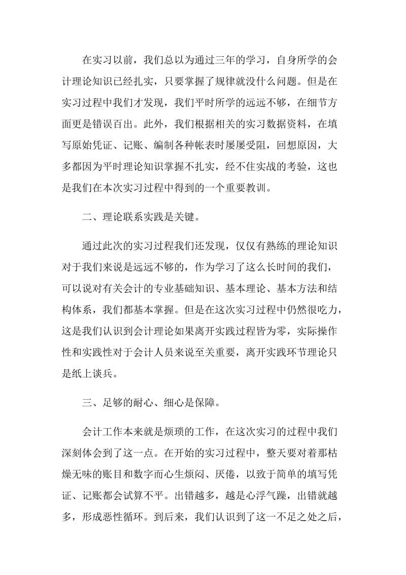 20XX年大学生财务部顶岗实习工作总结.doc_第2页