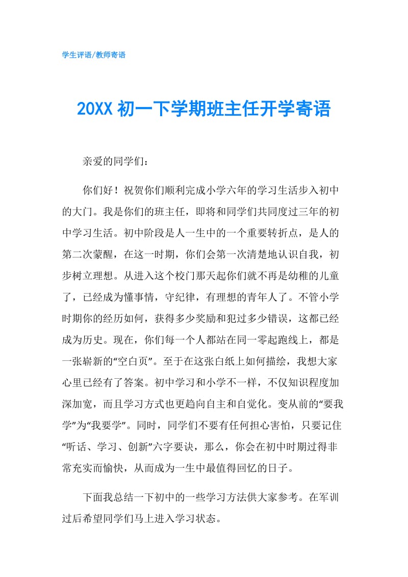 20XX初一下学期班主任开学寄语.doc_第1页