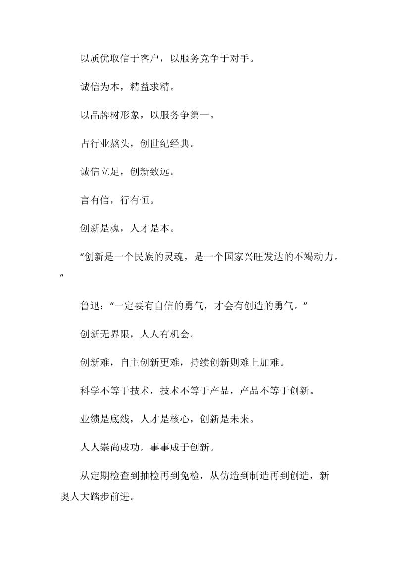 20XX企业文化标语.doc_第2页