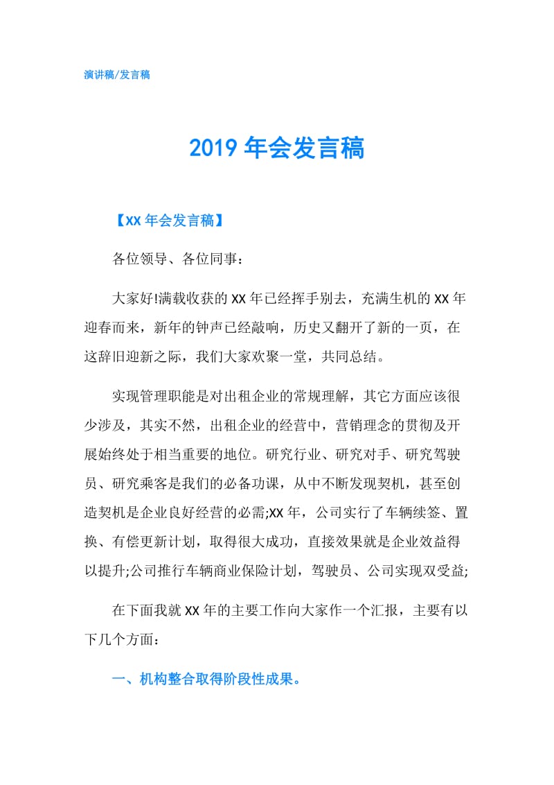 2019年会发言稿.doc_第1页