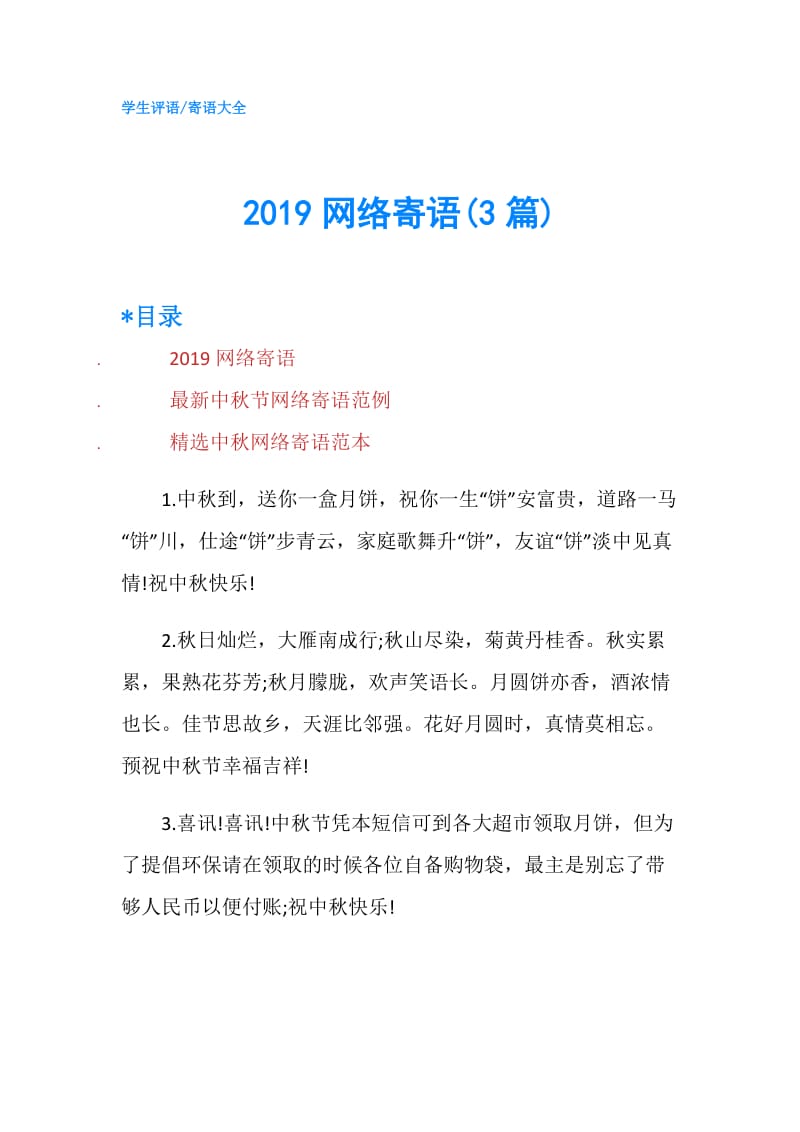 2019网络寄语(3篇).doc_第1页