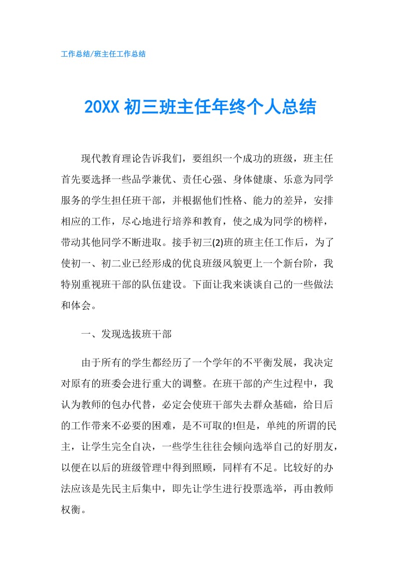 20XX初三班主任年终个人总结.doc_第1页