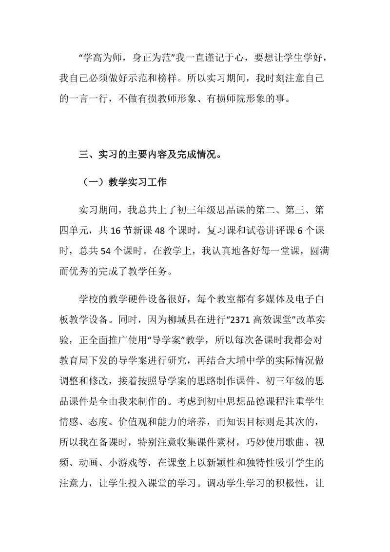 20XX年顶岗实习支教总结.doc_第2页