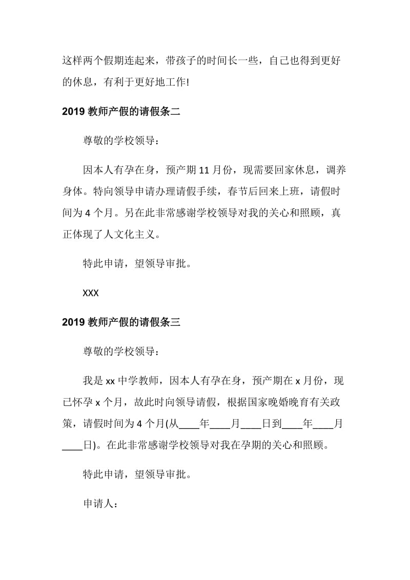 2019教师产假的请假条.doc_第2页