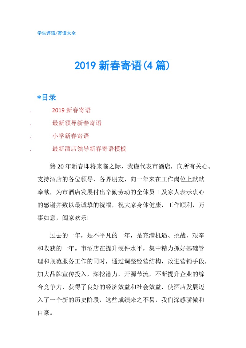 2019新春寄语(4篇).doc_第1页