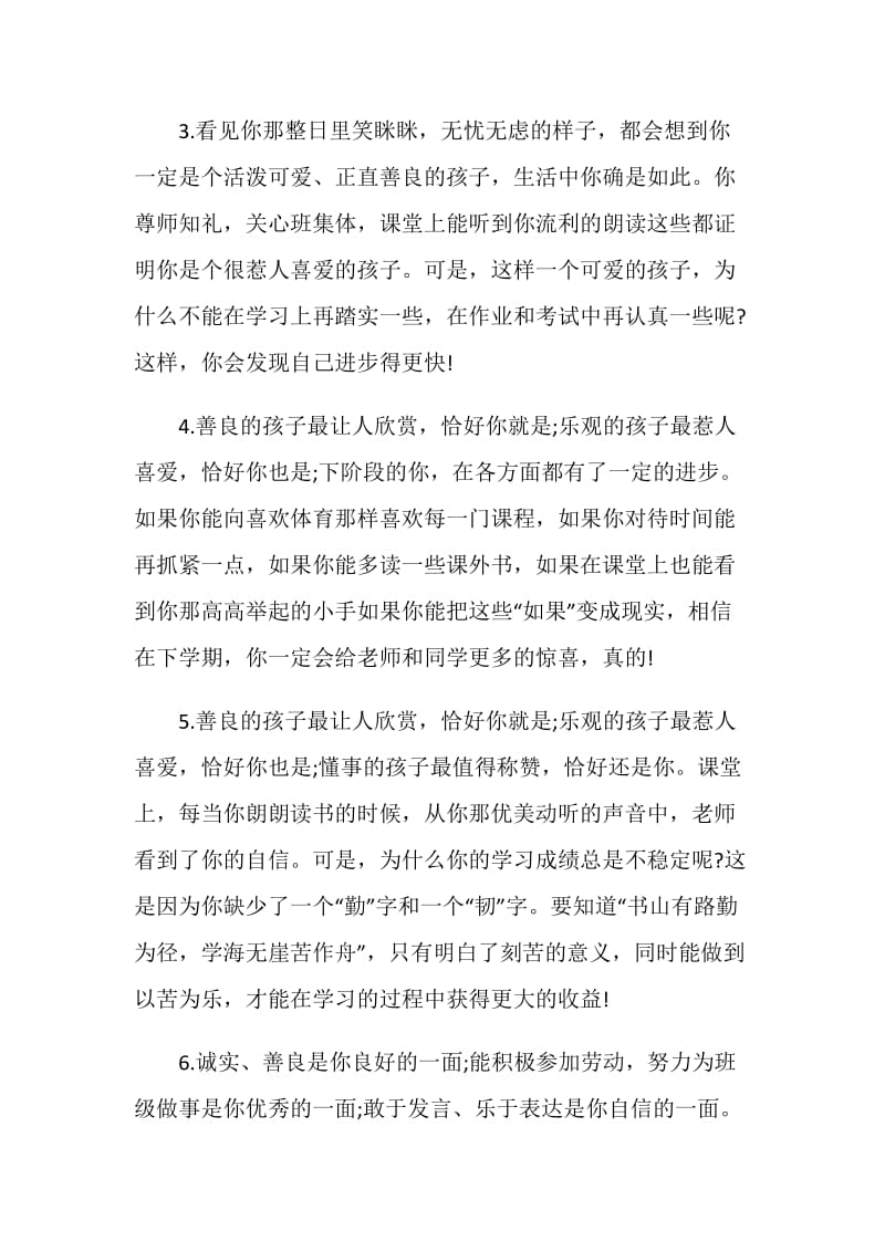 2019小学三年级班主任评语集锦.doc_第2页