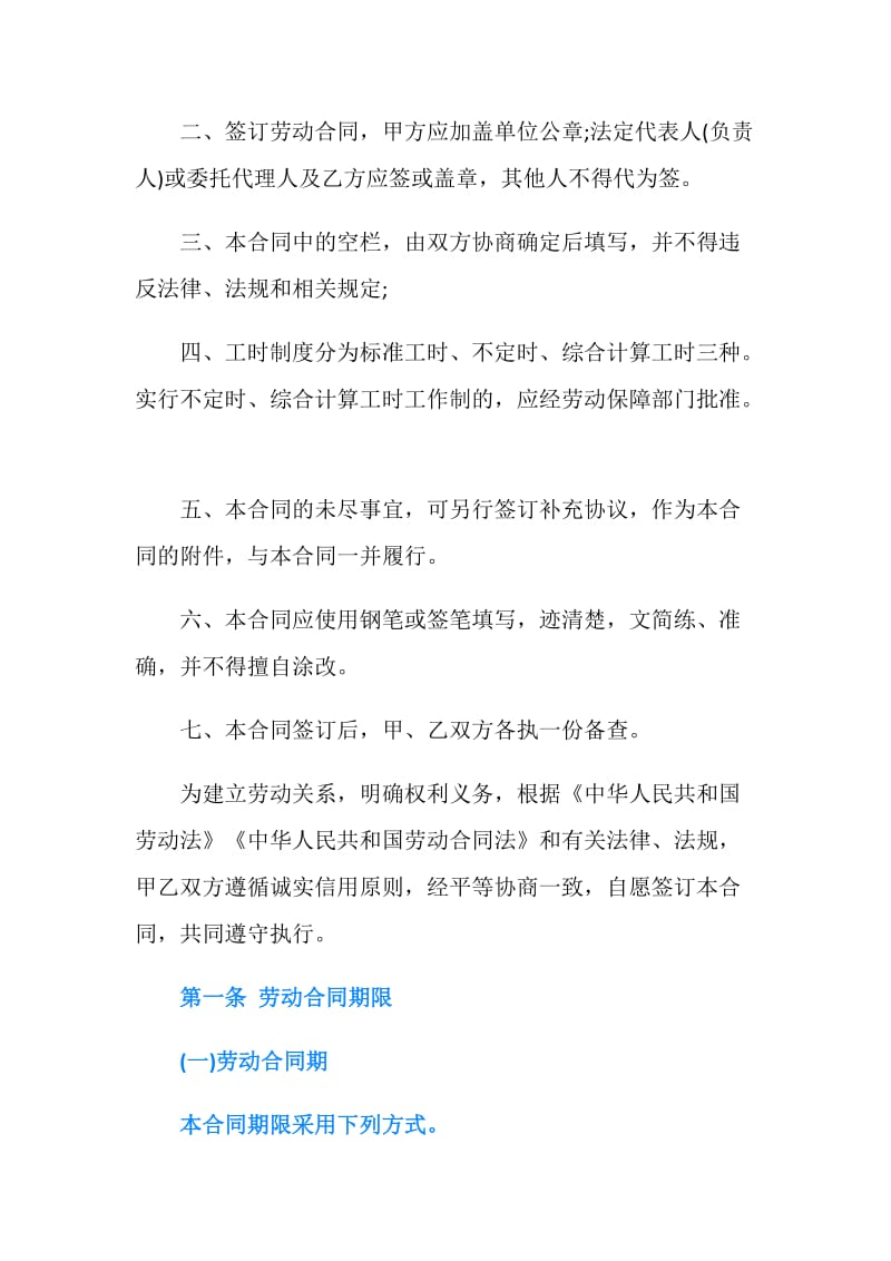 2019简单劳动合同(3篇).doc_第2页