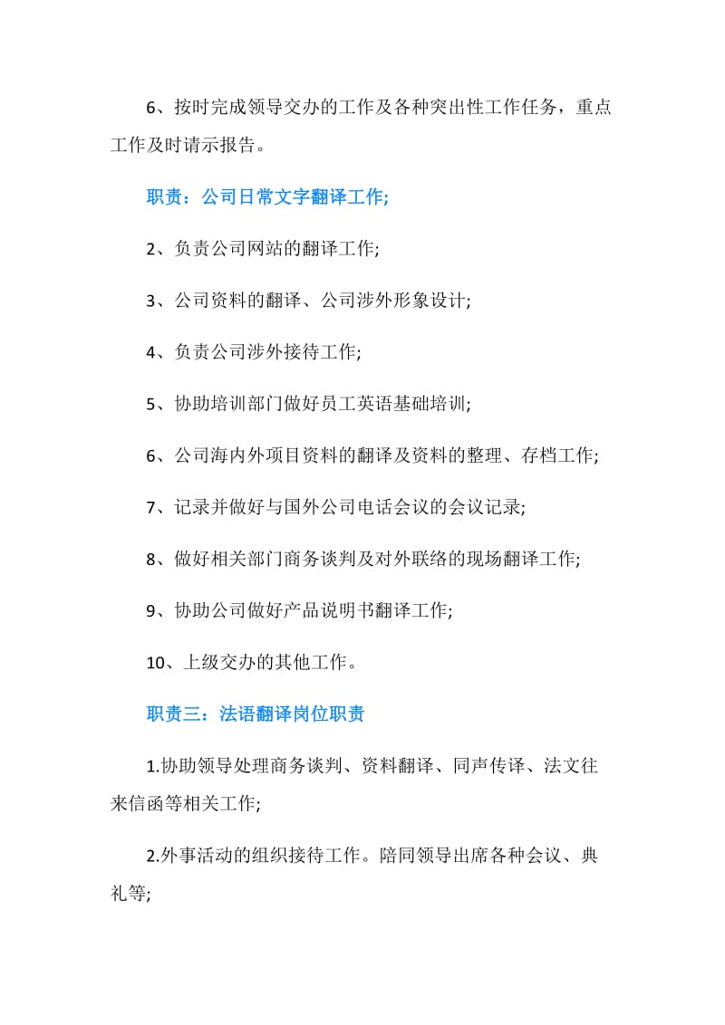 2019英语翻译岗位职责.doc_第2页