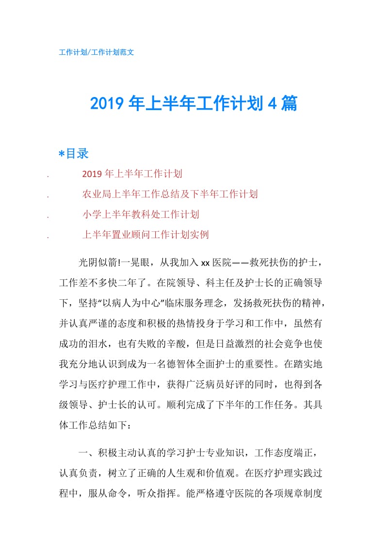 2019年上半年工作计划4篇.doc_第1页