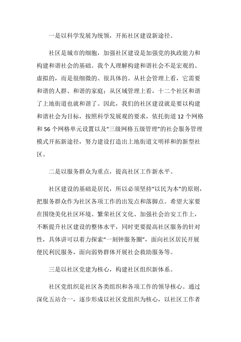 20XX年度社区建设总结表彰大会上的讲话.doc_第2页